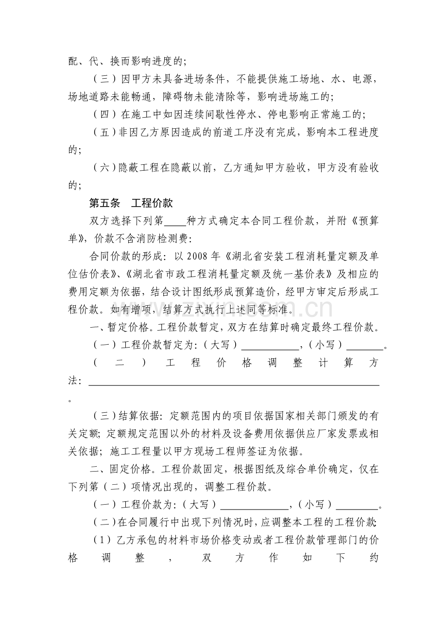 水库、大坝等施施工合同范本(修改).doc_第2页