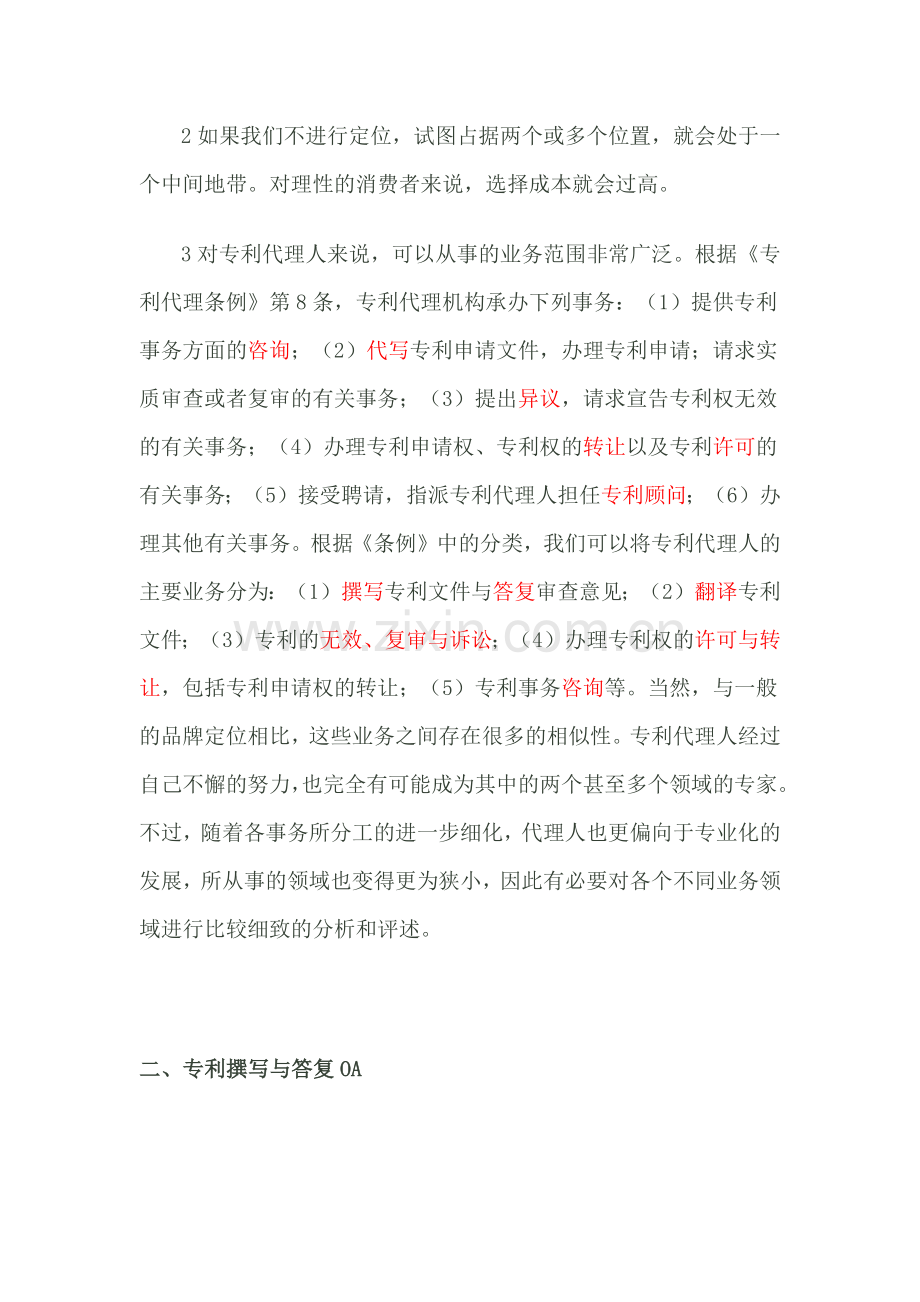 谈谈专利代理人的定位与发展.docx_第2页