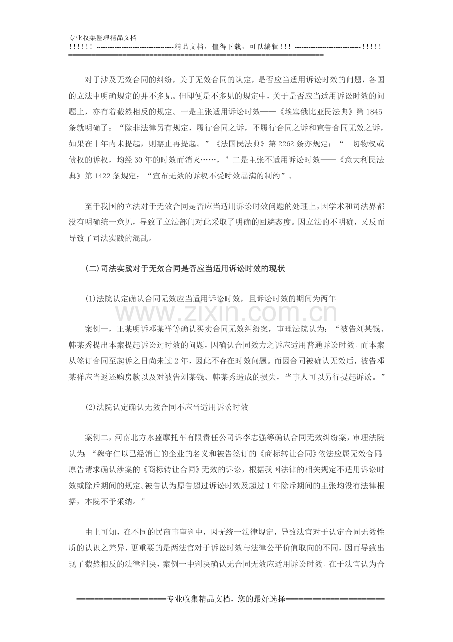 无效合同的特征有哪些.doc_第2页