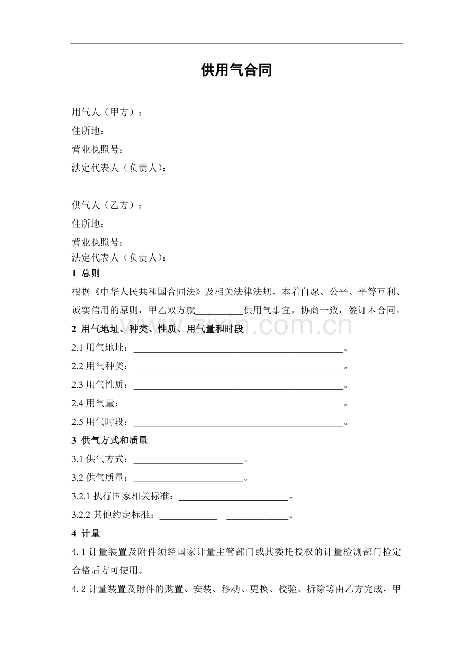 供用气合同(非照付不议)标准文本4.6.doc_第2页