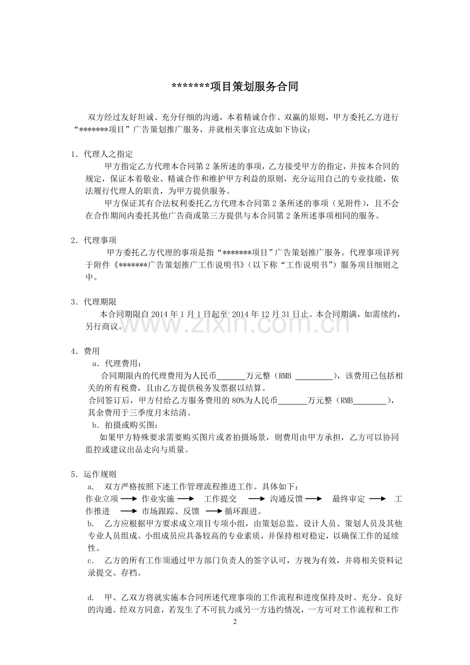 项目策划承包合同.doc_第2页