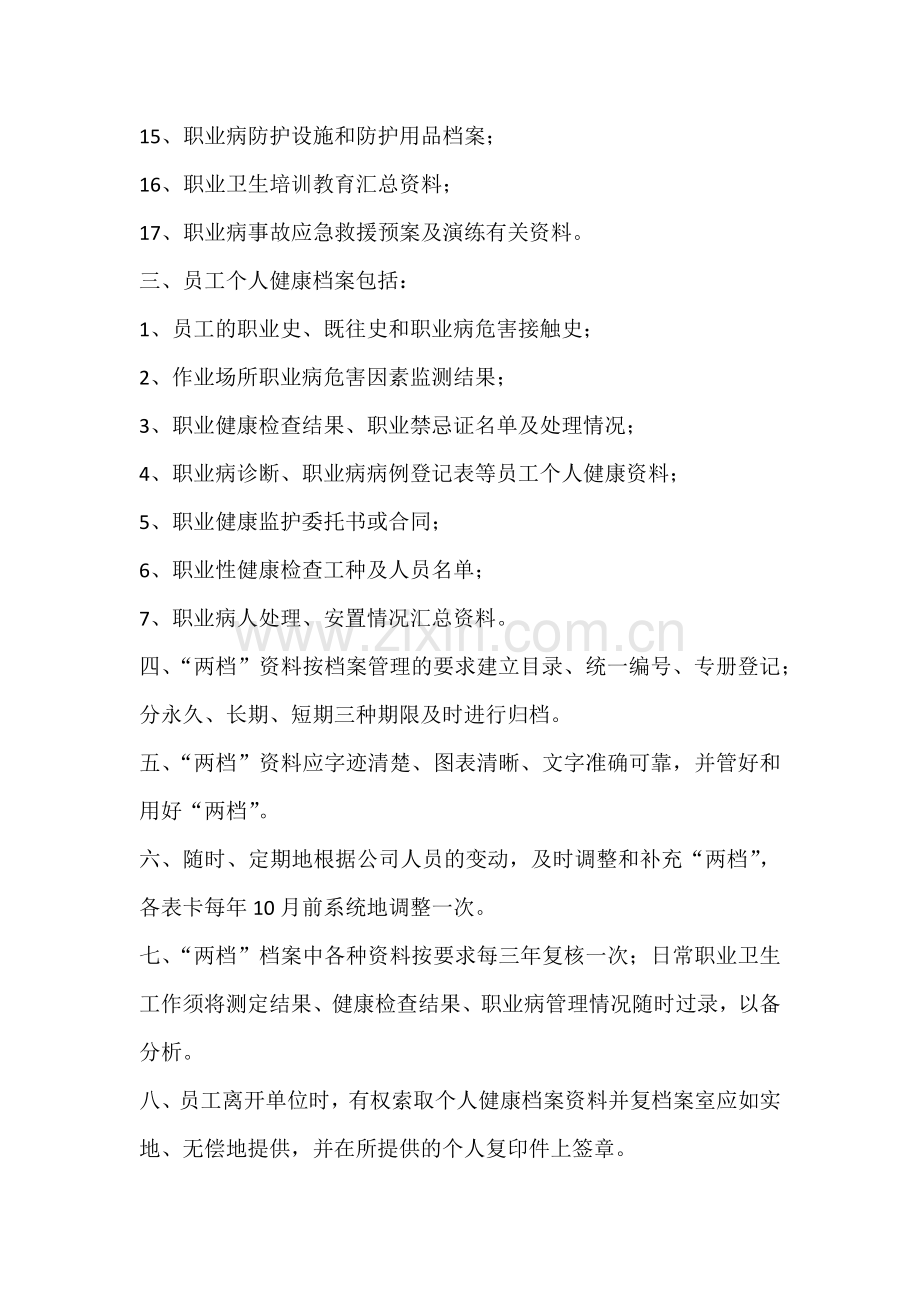 某公司职业卫生档案管理制度.docx_第2页
