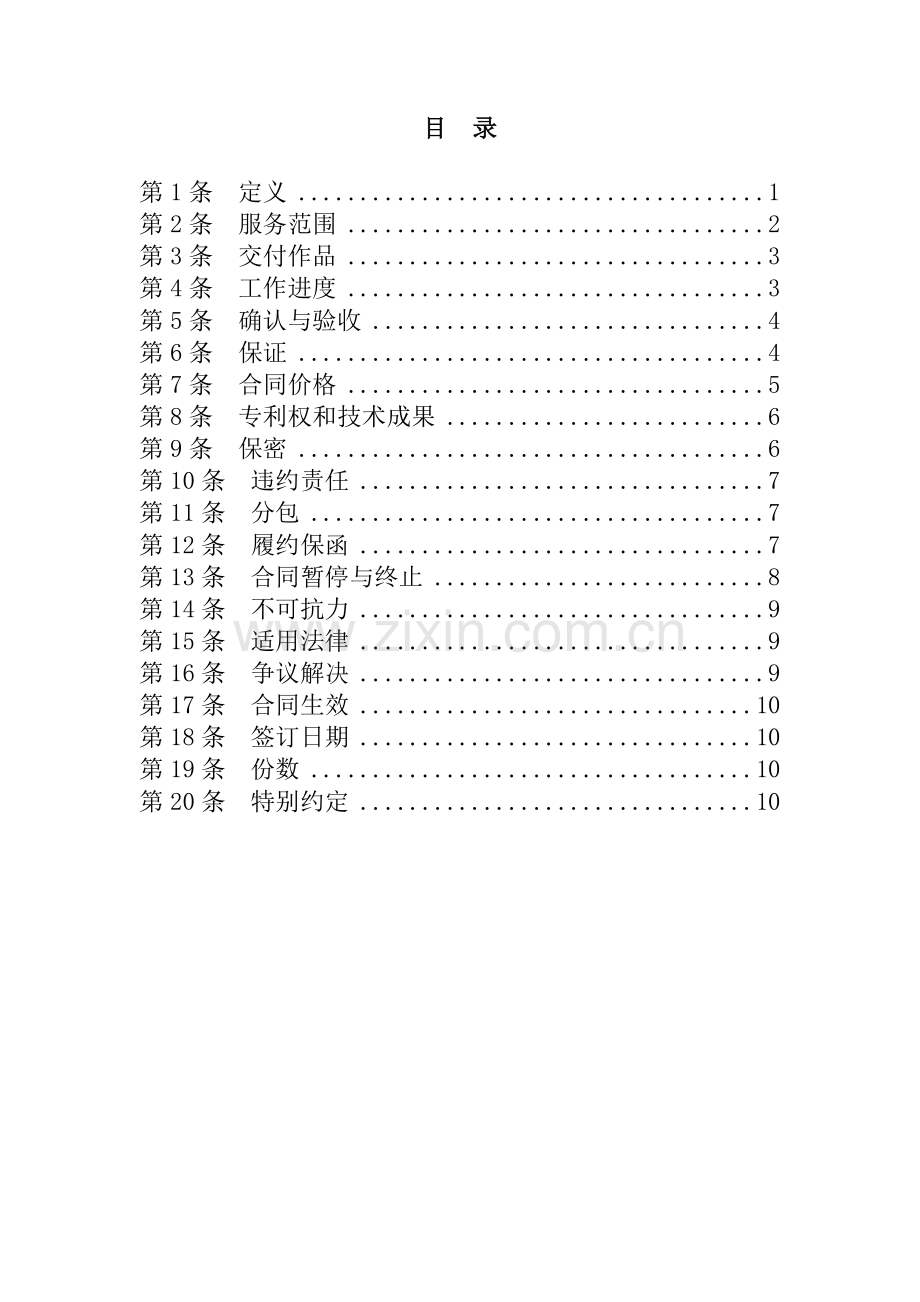 ××供电公司检修维护服务合同[2].doc_第2页