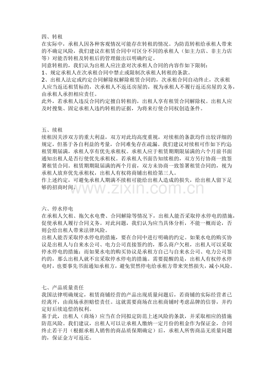 商铺租赁法律风险防控.docx_第2页