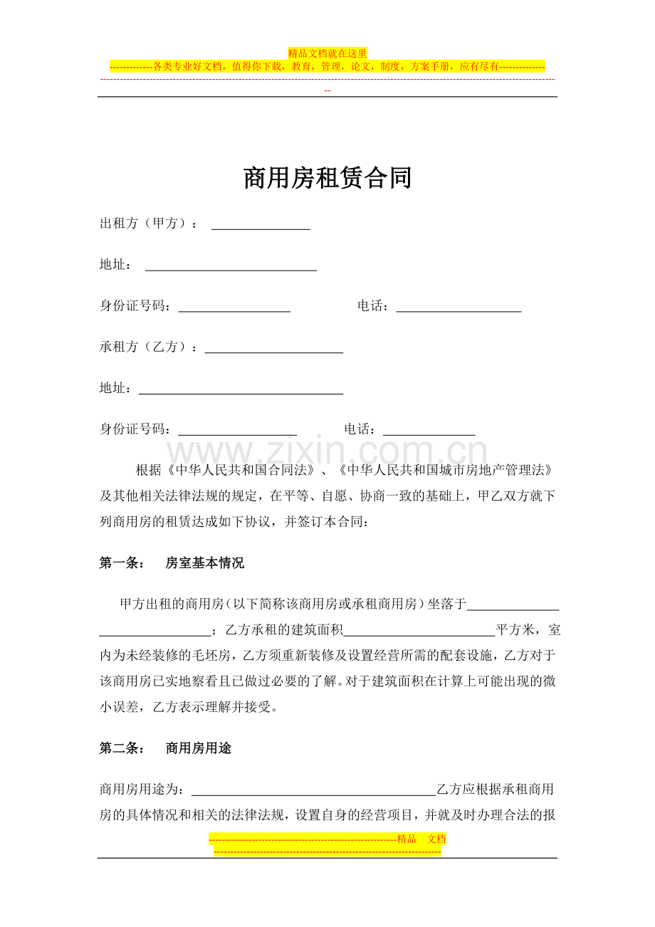 商用房租赁合同.doc_第1页