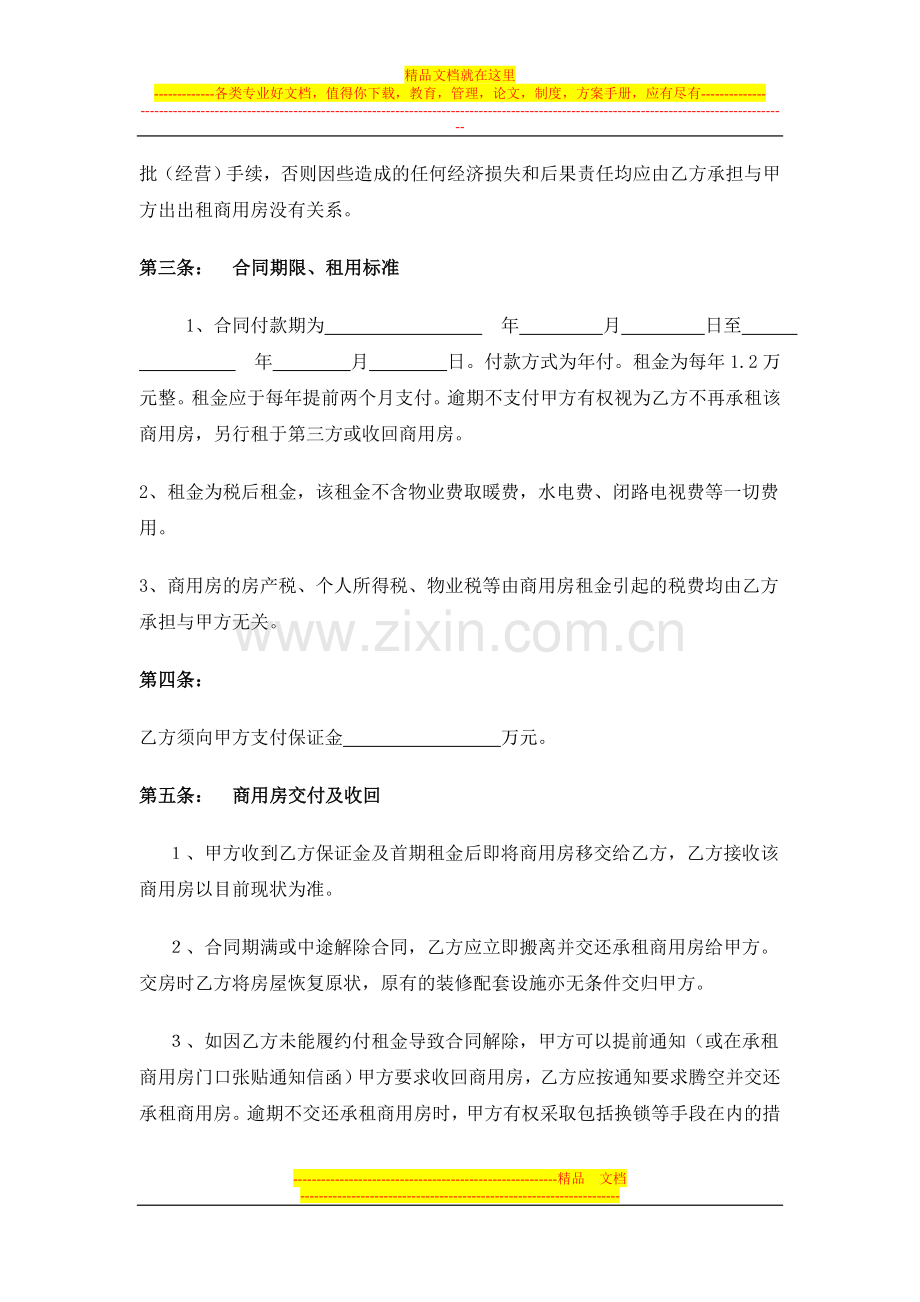 商用房租赁合同.doc_第2页