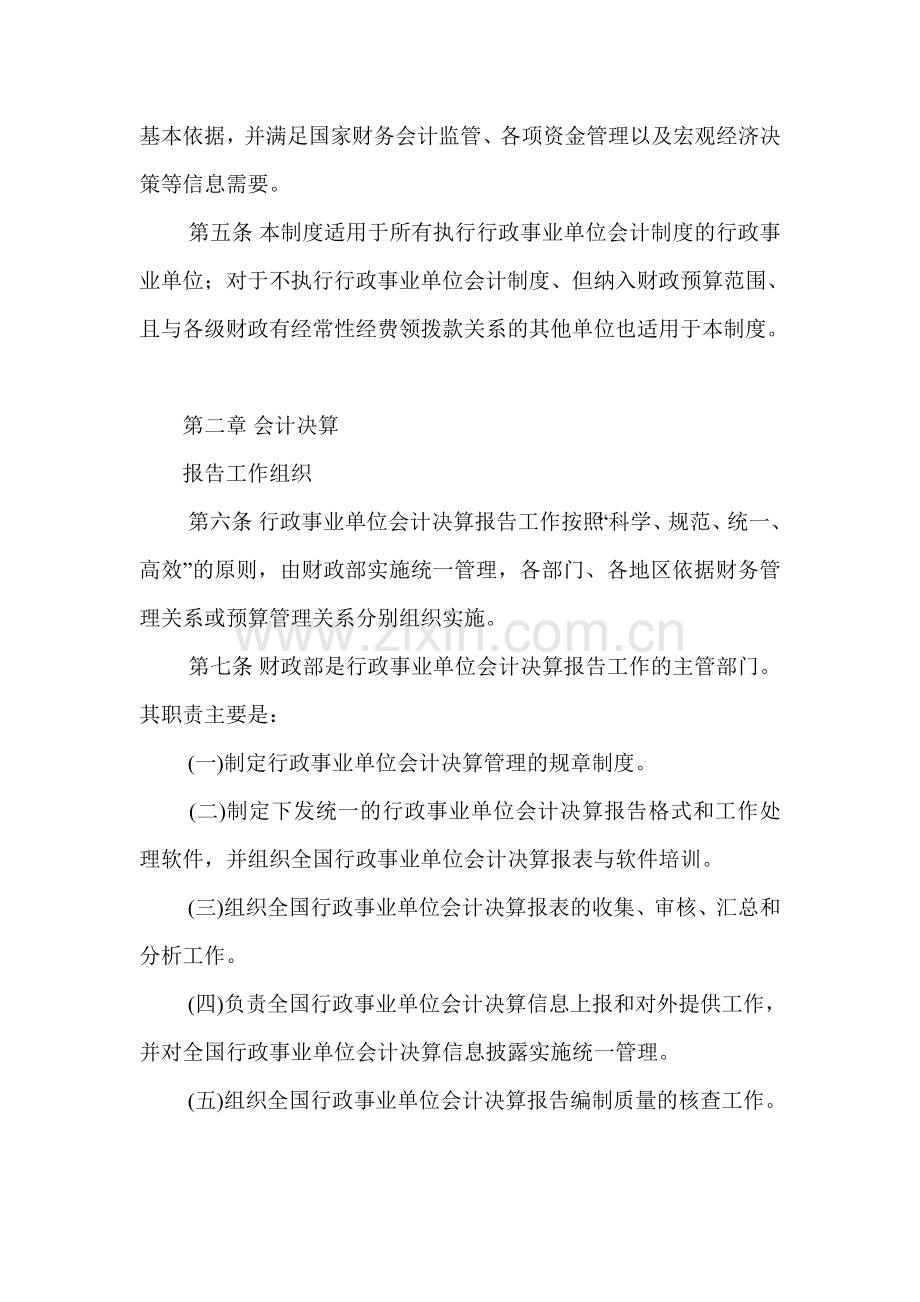 事业单位会计决算报告制度.doc_第2页