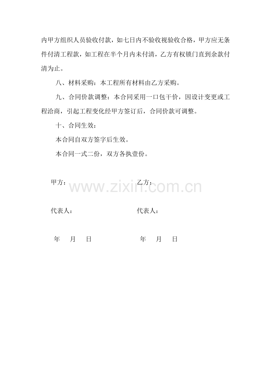 仓库门安装合同.doc_第2页