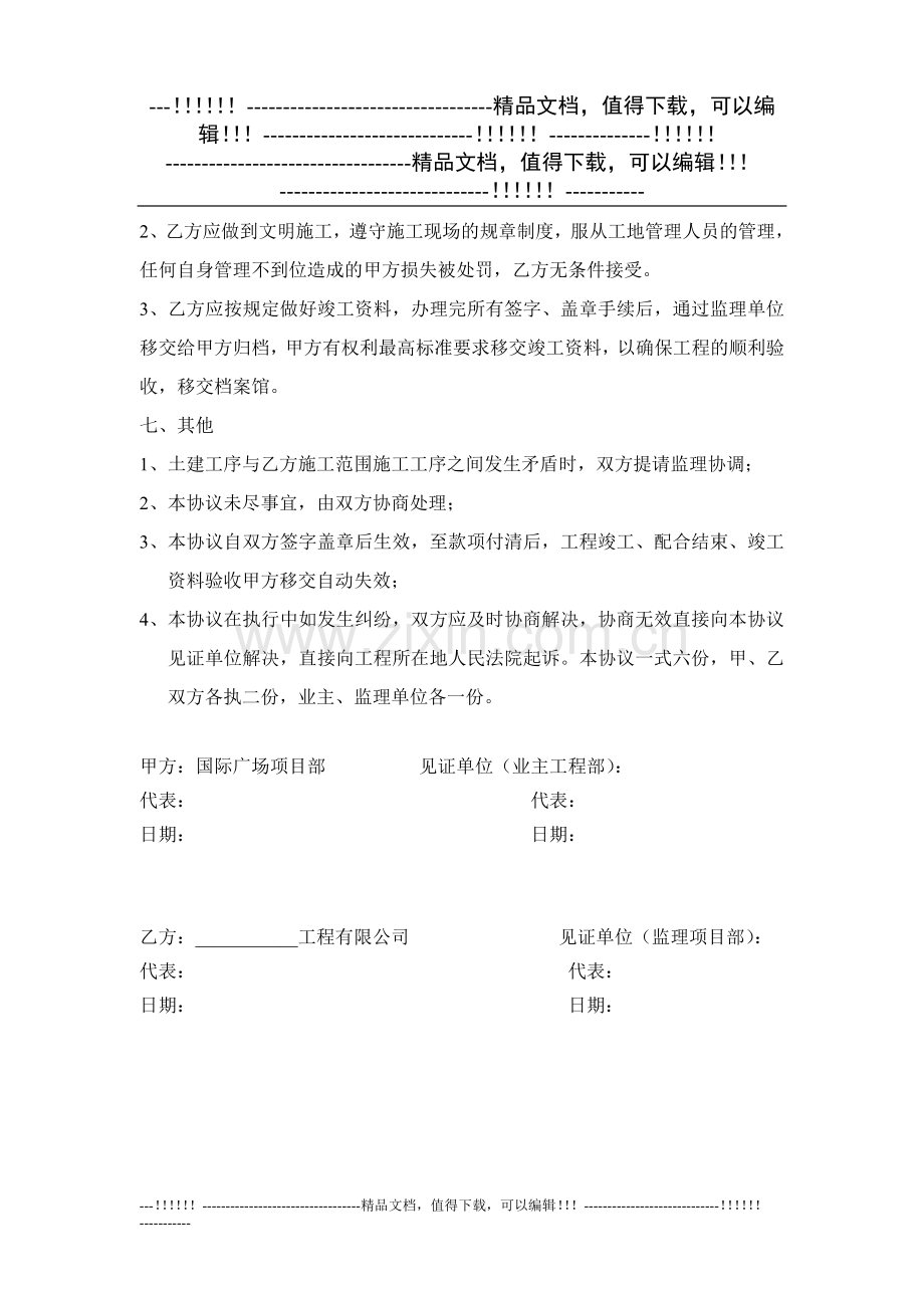 000施工配合协议.doc_第2页