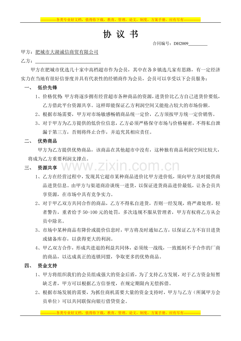 经销商协议书(新).doc_第1页