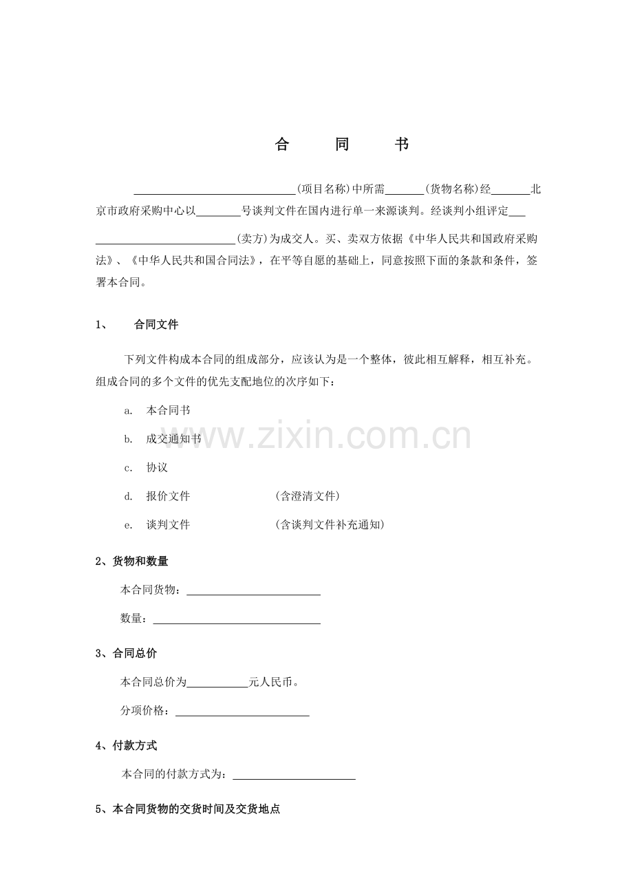 单一来源合同.doc_第2页