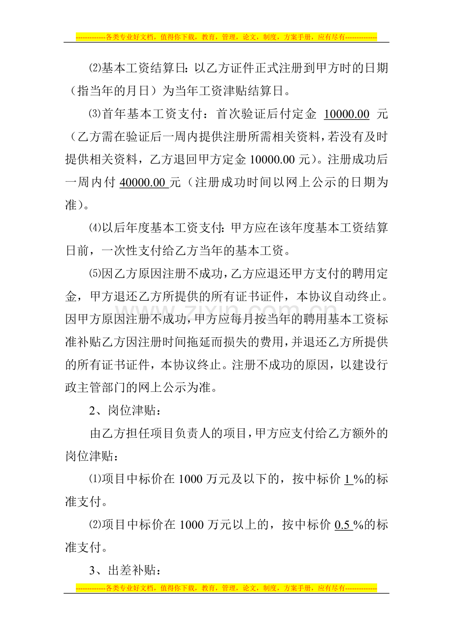 一级建造师聘用协议书(2012范本).doc_第2页