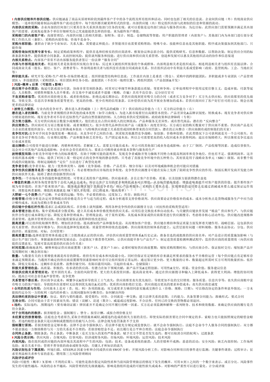 采购与供应合同-.docx_第1页