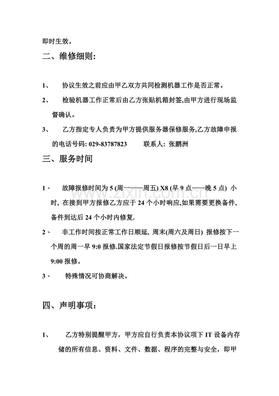 服务器硬件维护协议.doc_第2页
