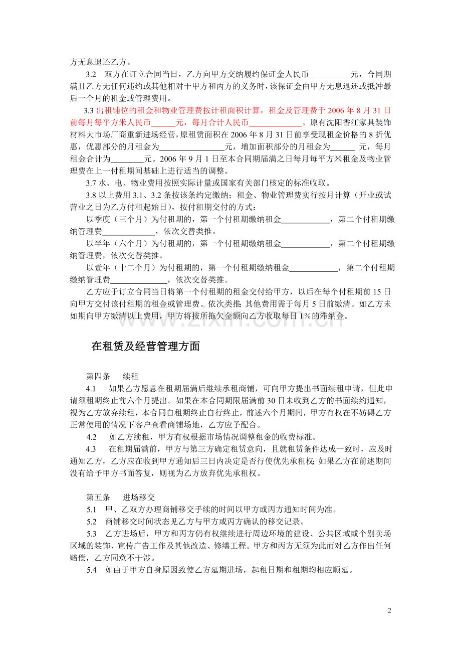 商铺租赁暨管理合同(修改).doc_第2页