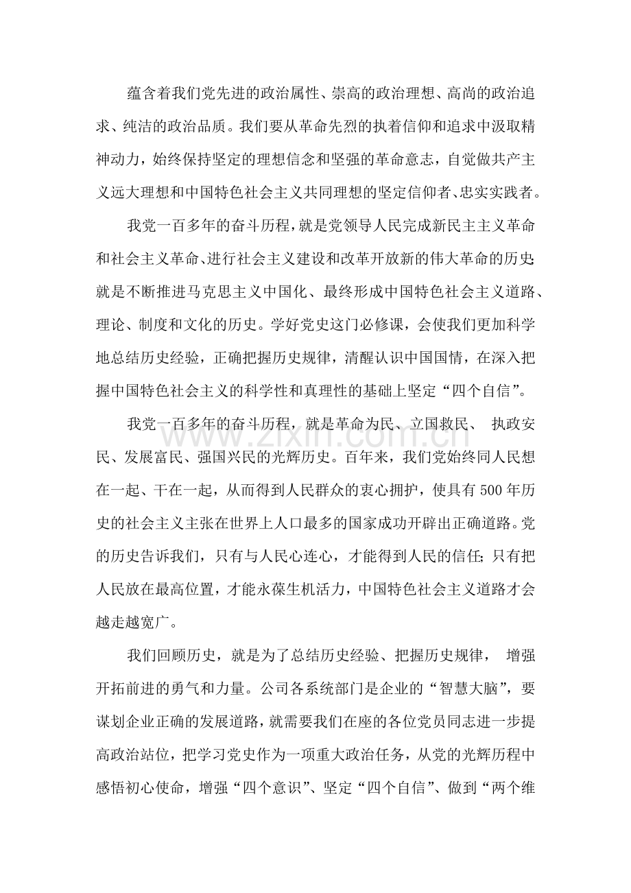 2篇文：2024年党委书记“七一”专题党课讲稿与“七一”建党节演讲稿.docx_第2页