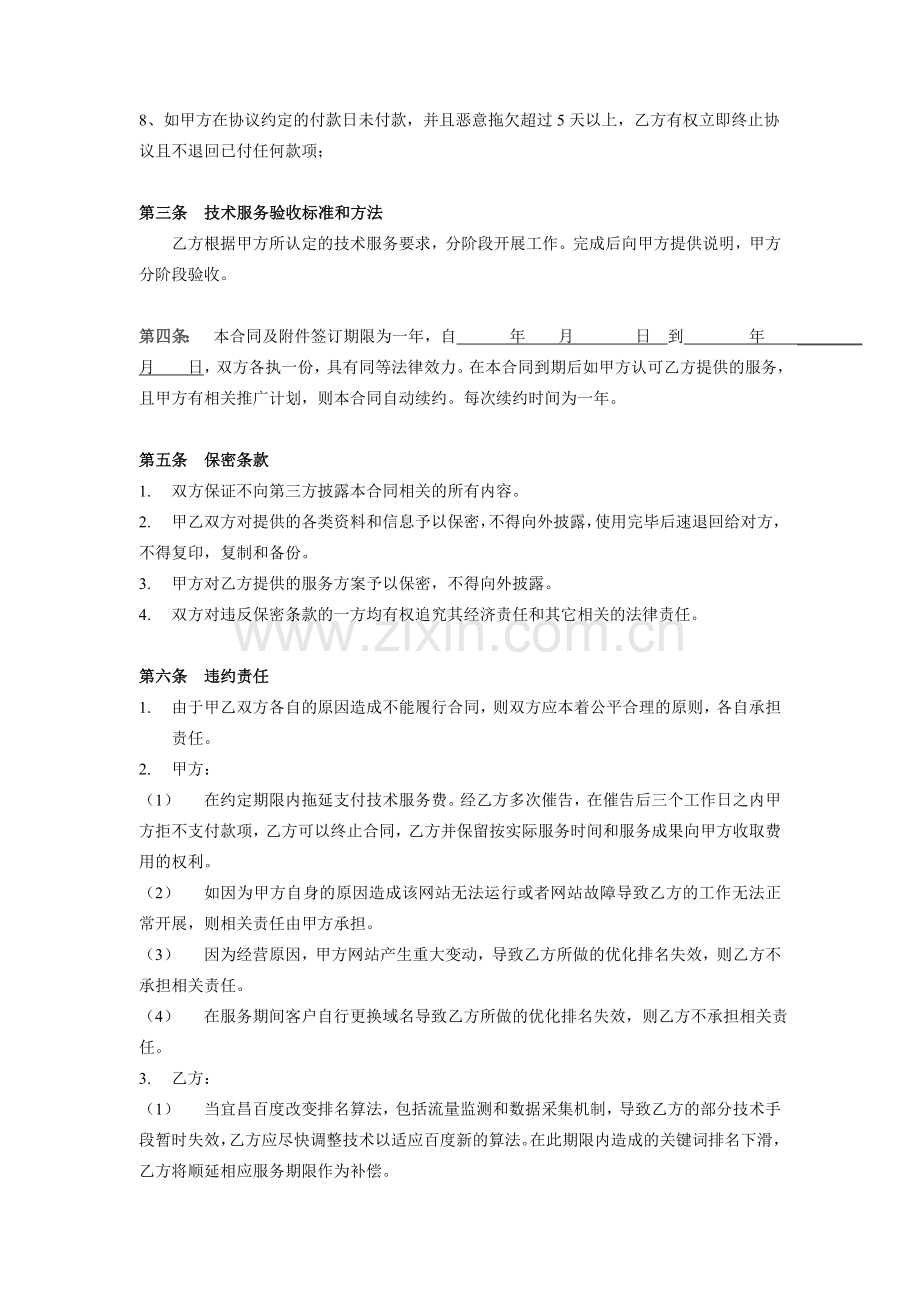 宜昌网络推广营销服务协议.doc_第2页