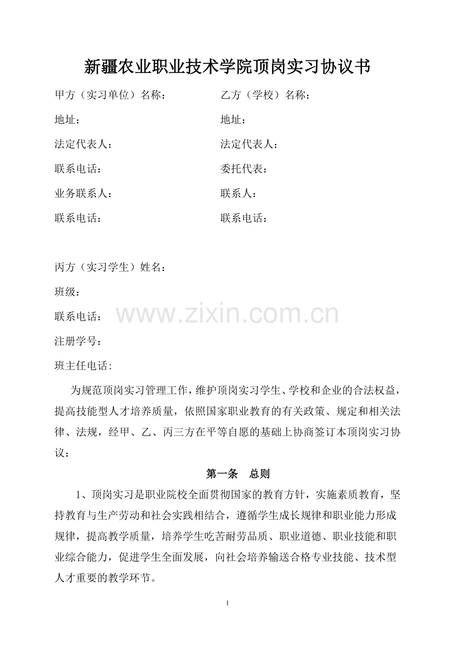 顶岗实习三方协议书3.doc_第1页