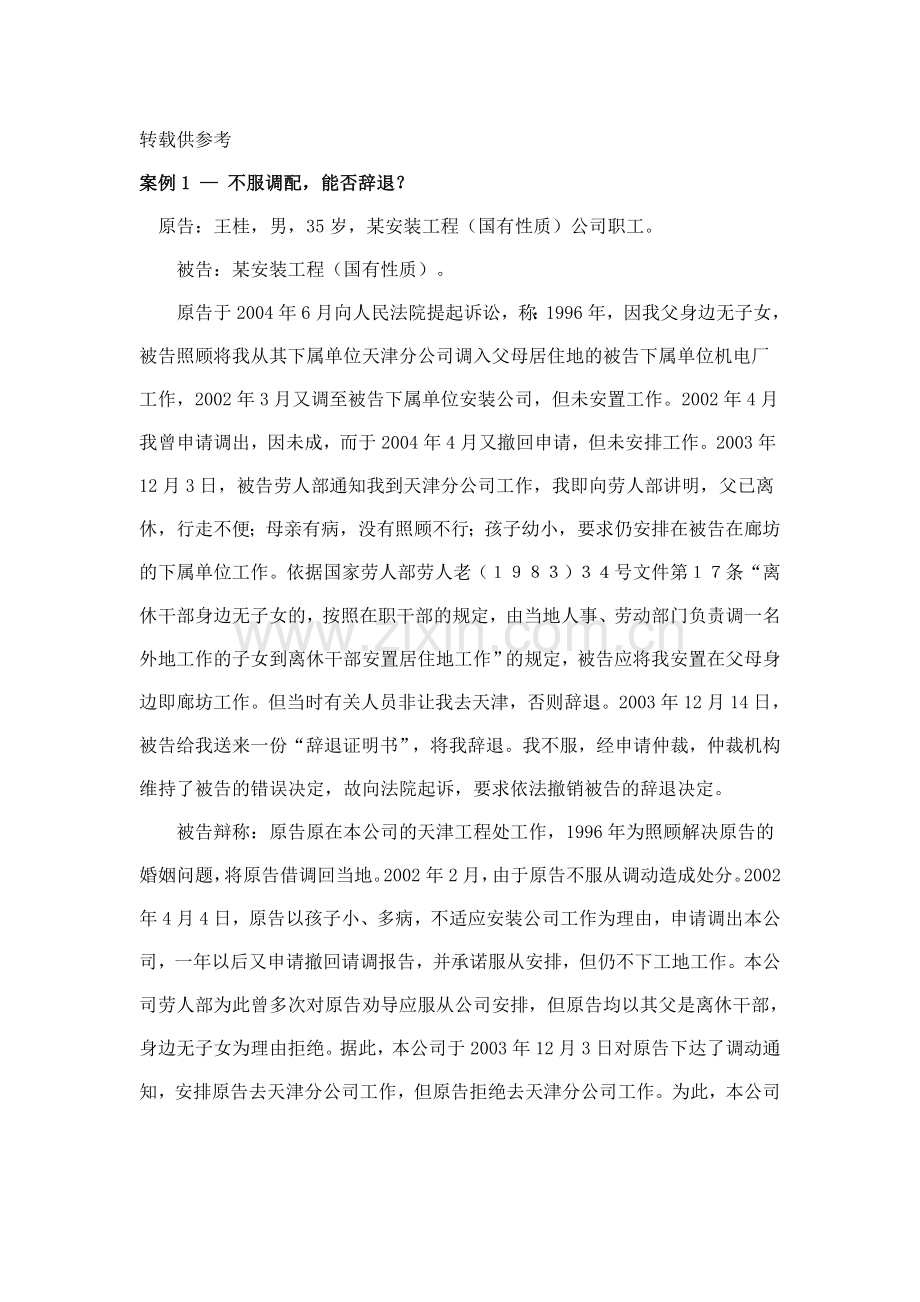 30个经典劳动争议仲裁案例(含解析).doc_第1页