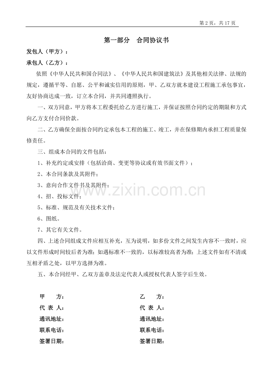 给水劳务分包合同.doc_第2页