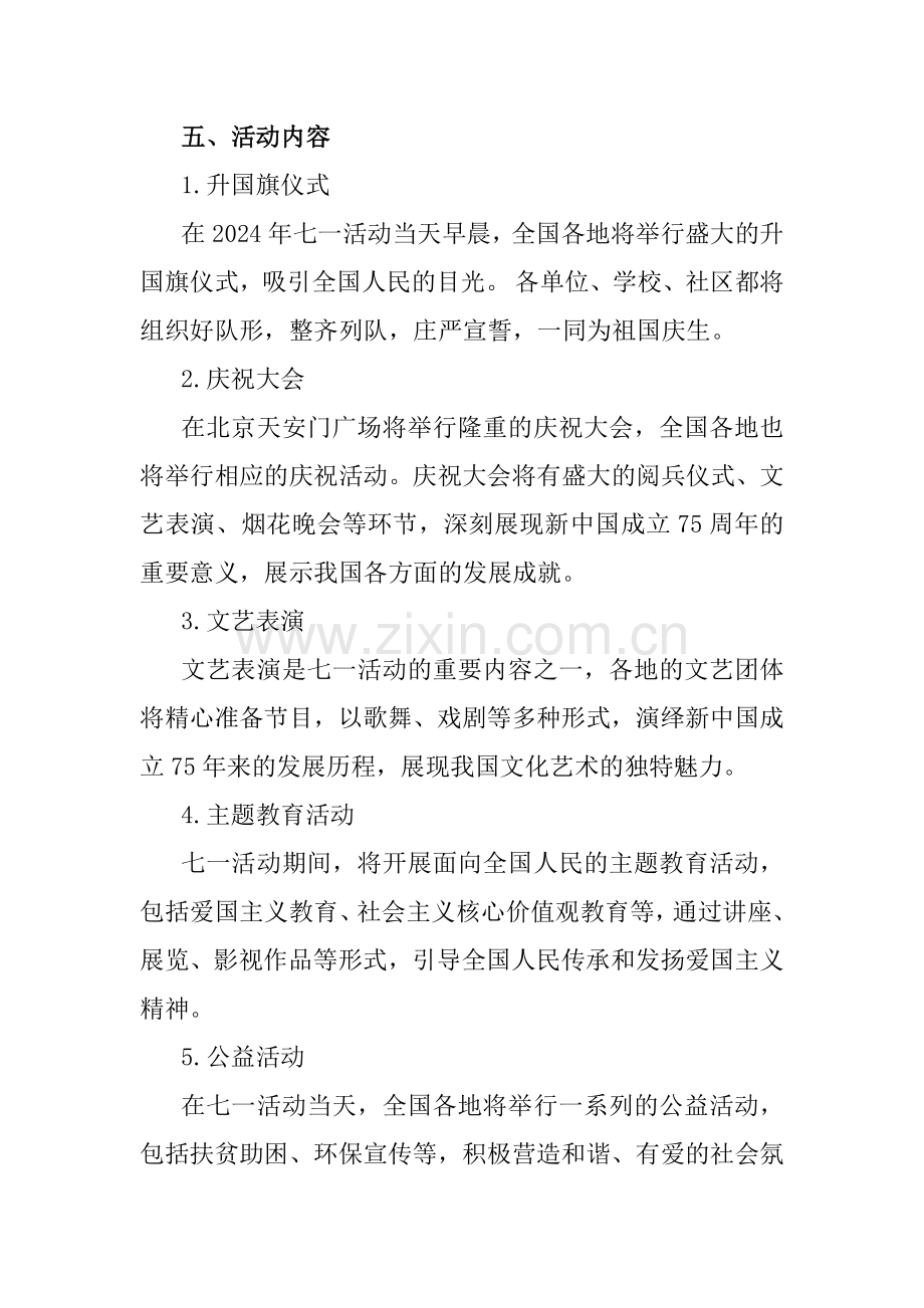 2024年七一活动策划方案与在纪念中国共产党成立103年暨“七一”党课讲稿（两篇范文）.docx_第2页