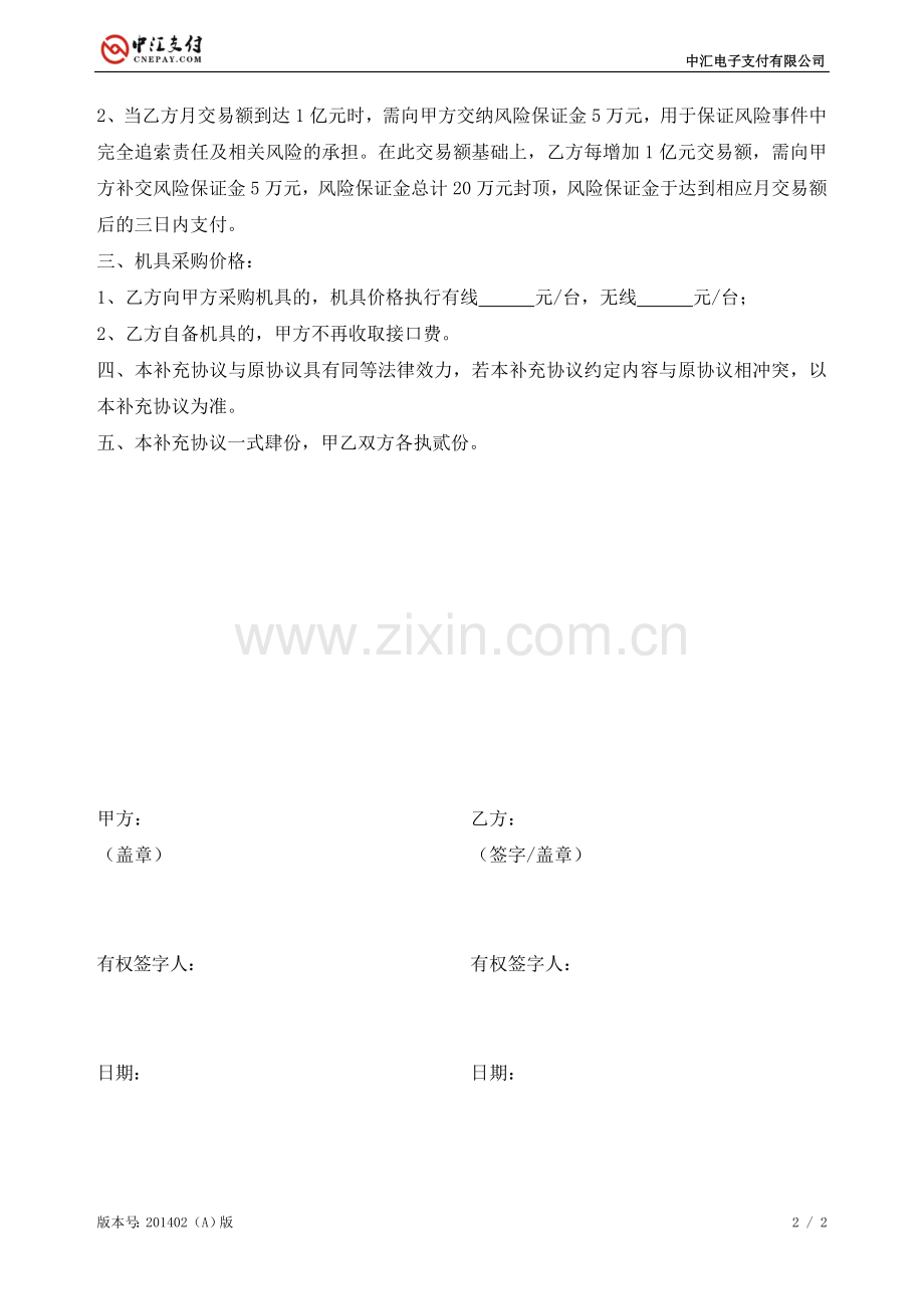 外包服务补充协议(T-1标准版-A版).docx_第2页