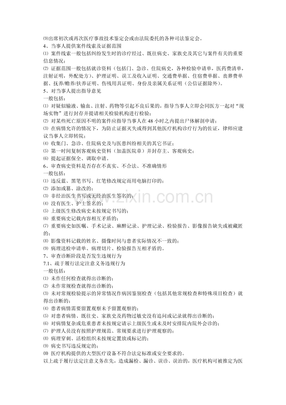 律师办理医患纠纷案件时应注意的一些问题.doc_第2页