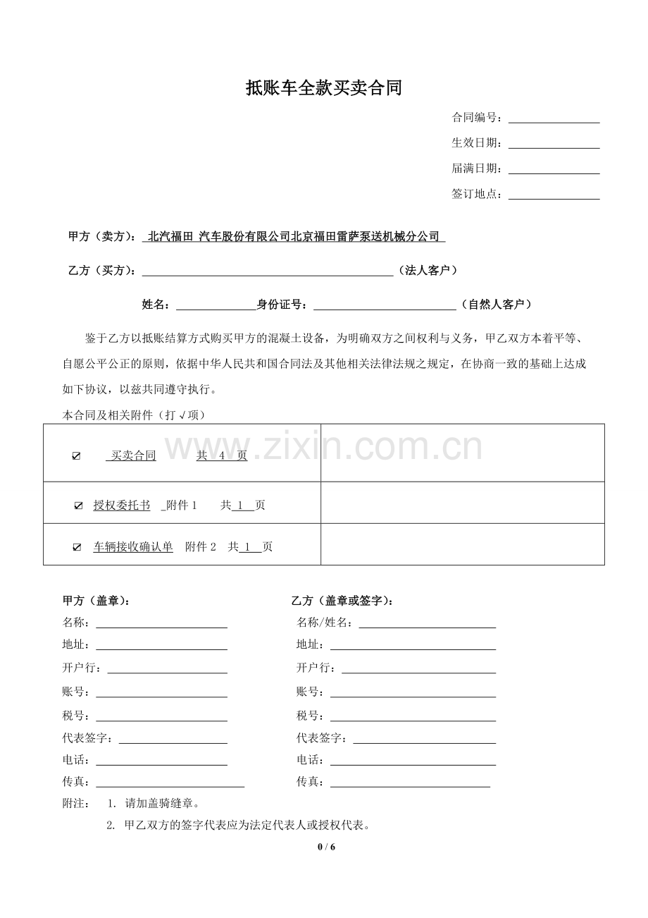 供应商抵货业务销售合同.doc_第1页