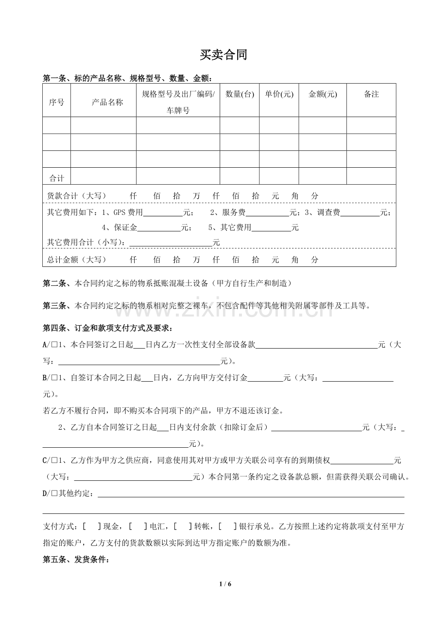 供应商抵货业务销售合同.doc_第2页