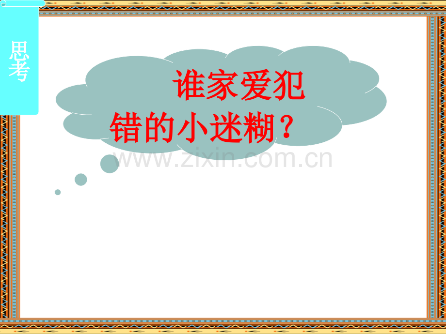 寻找心钥匙PPT课件.ppt_第2页