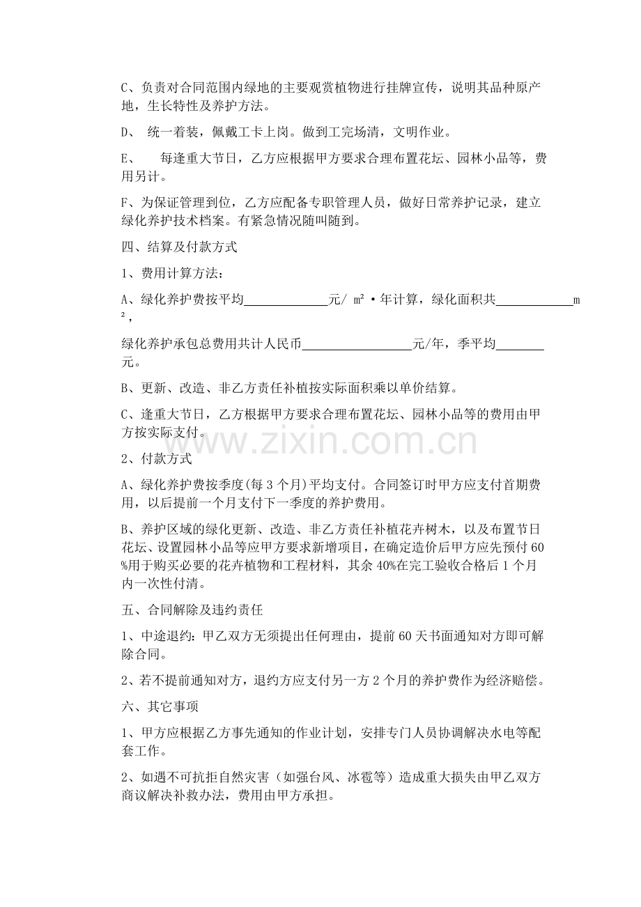 养护合同范本.doc_第2页