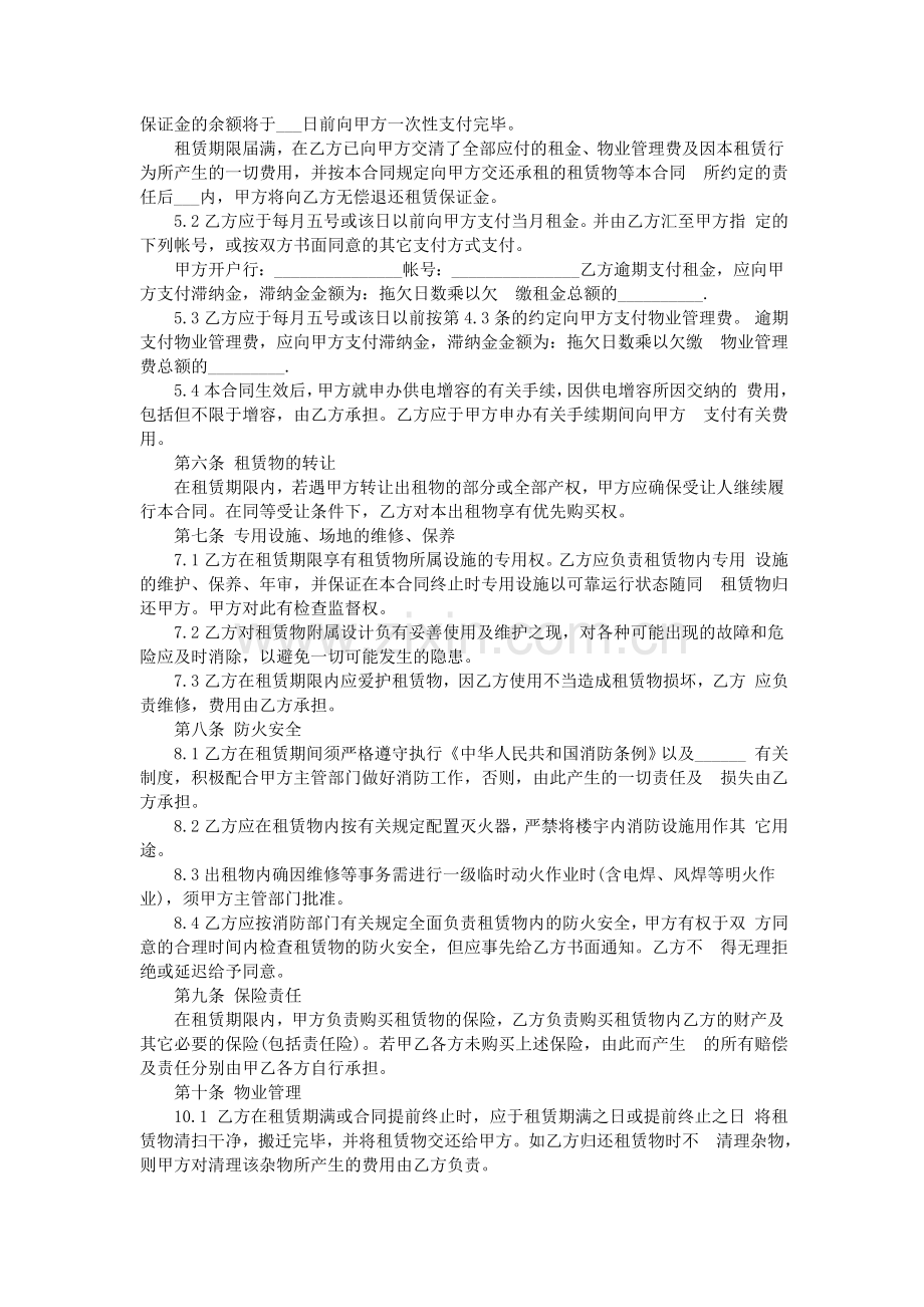 食品厂房租赁合同范本.doc_第2页