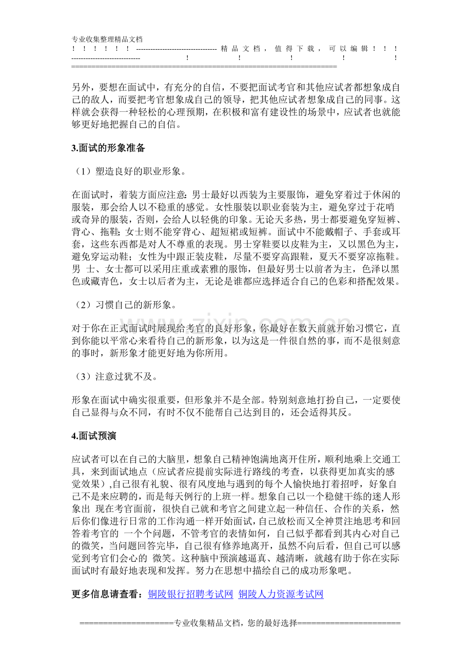 2014安徽邮政储蓄银行招聘面试培训：中公教育协议保障班.doc_第2页