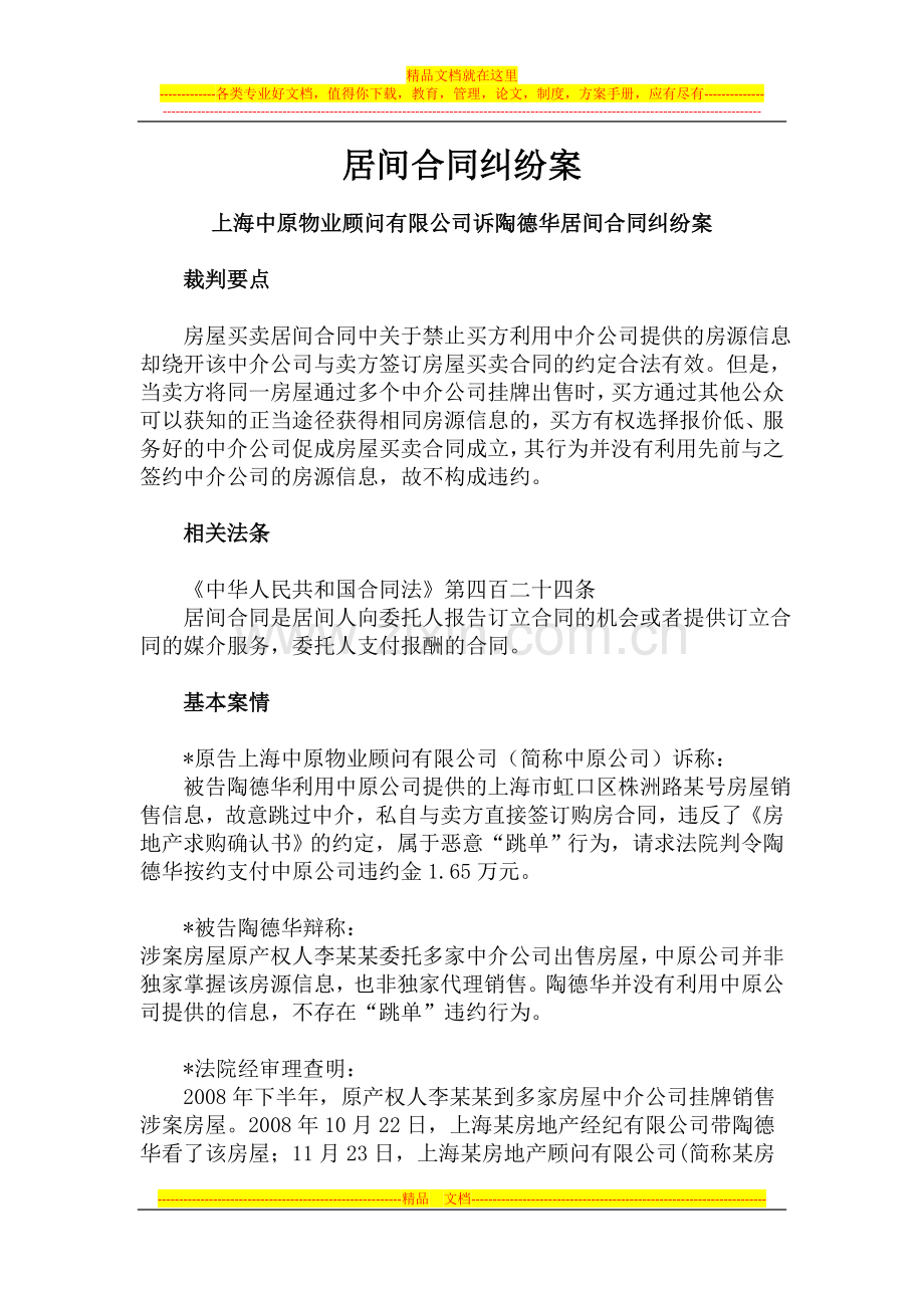 居间合同纠纷案.docx_第1页