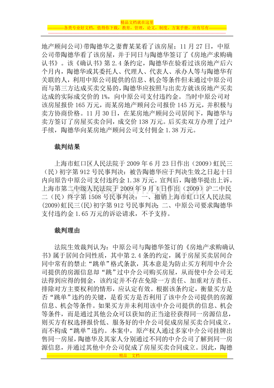 居间合同纠纷案.docx_第2页