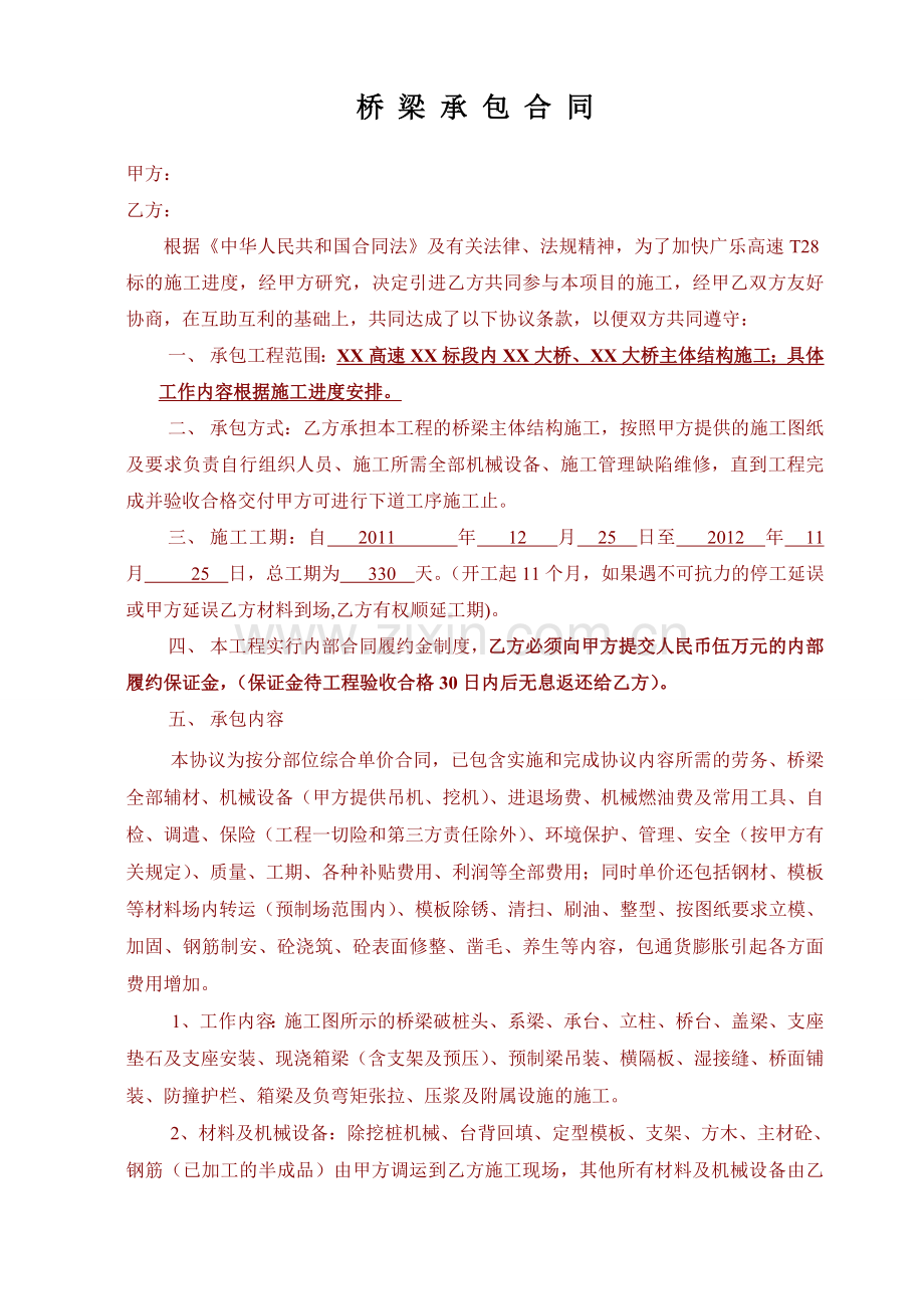 某高速公路桥梁分包合同.doc_第2页