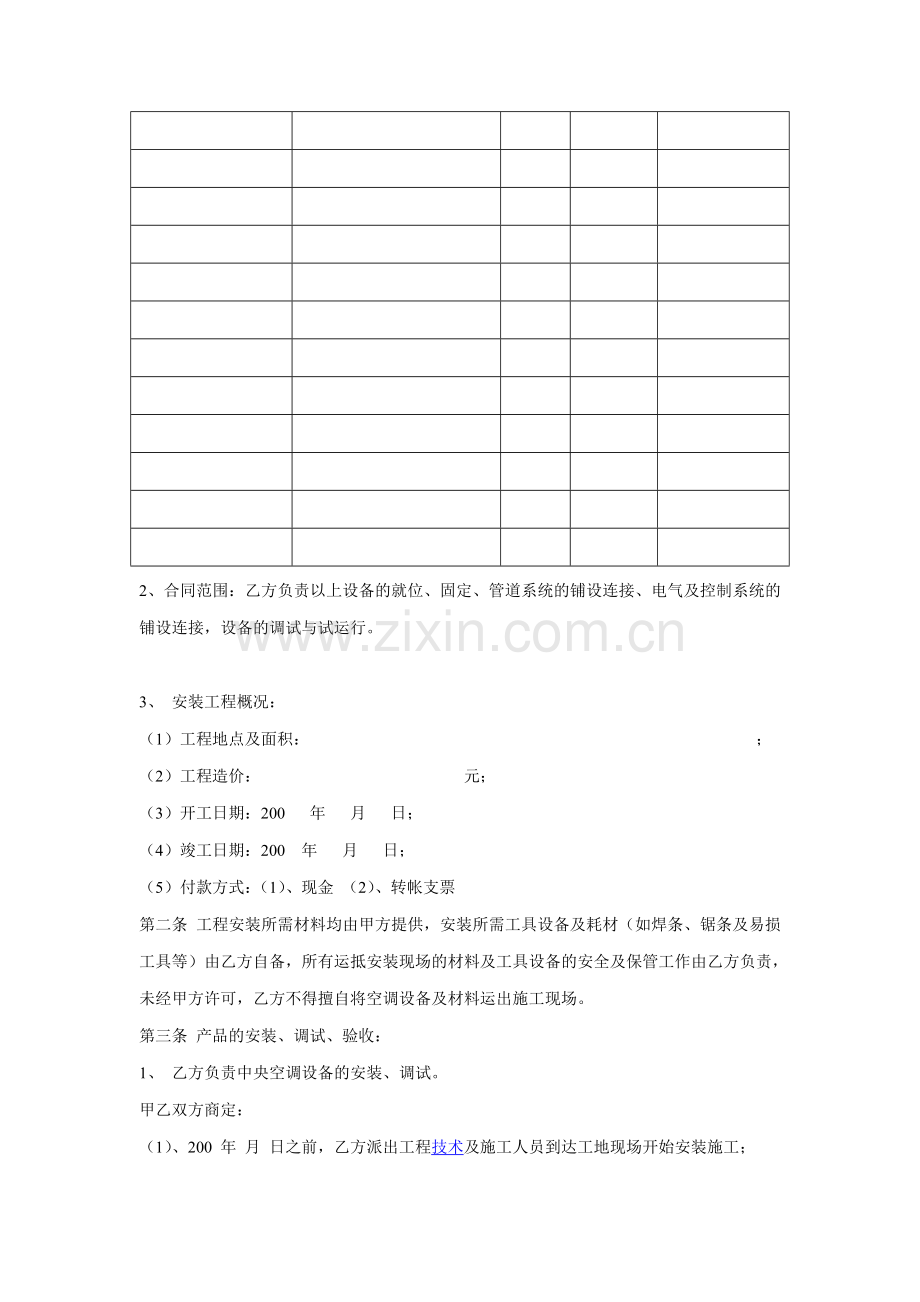 中央空调系统安装合同(清工).doc_第2页