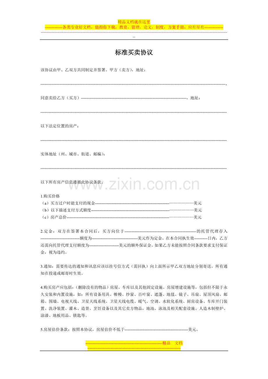 标准买卖协议oft-Word-文档-(3).doc_第1页