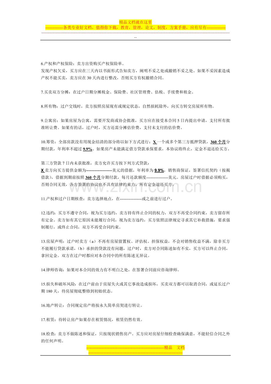 标准买卖协议oft-Word-文档-(3).doc_第2页