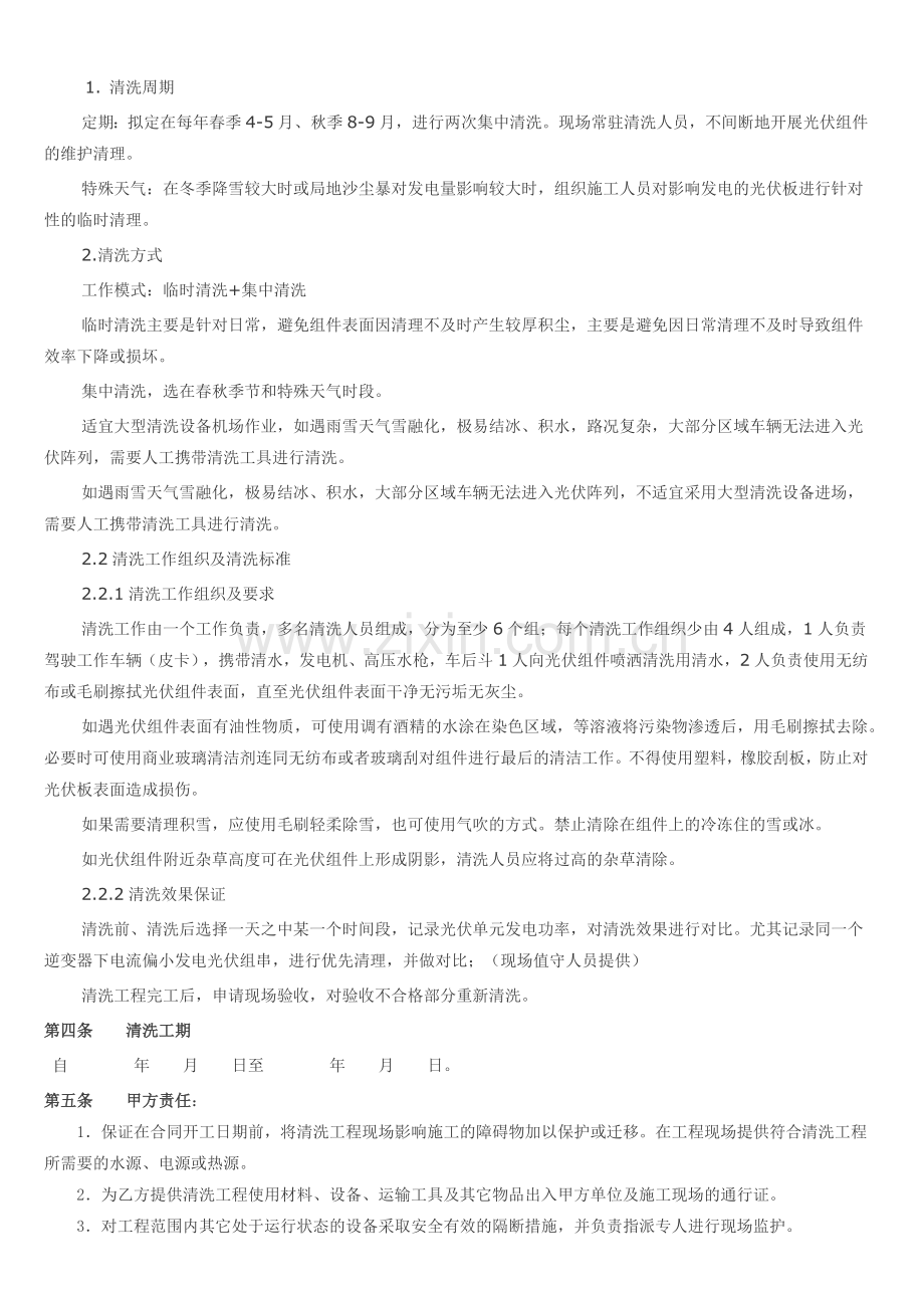 中广核太阳能图木舒克光伏电站电池板清洗合同.docx_第2页