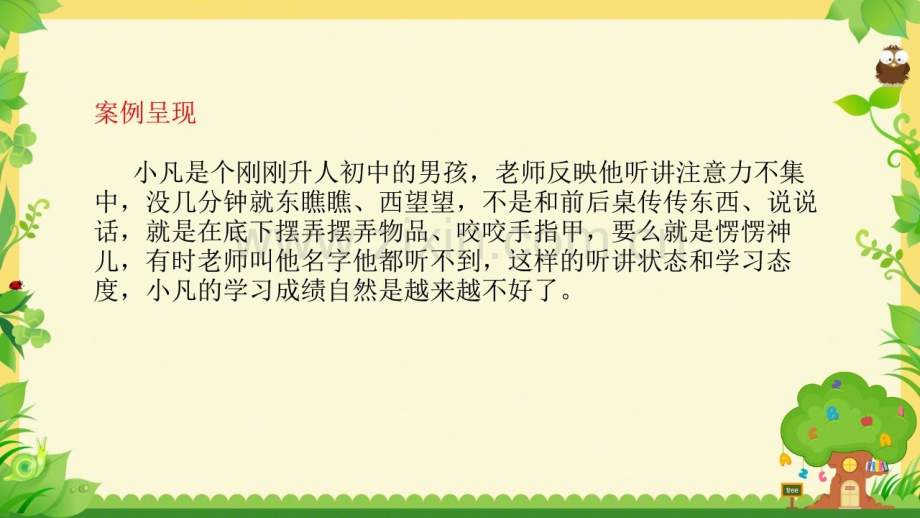 学习障碍简析PPT课件.pptx_第2页