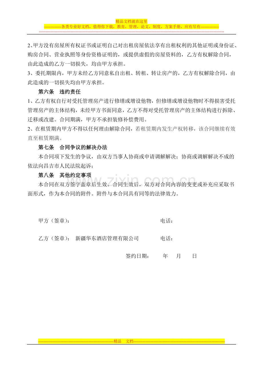 租赁协议-(五星级酒店协议).doc_第2页