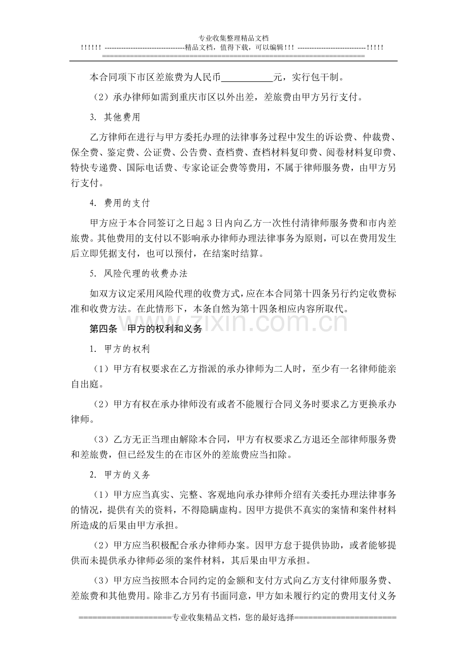 2、民事法律事务委托代理合同(简式文本).doc_第2页