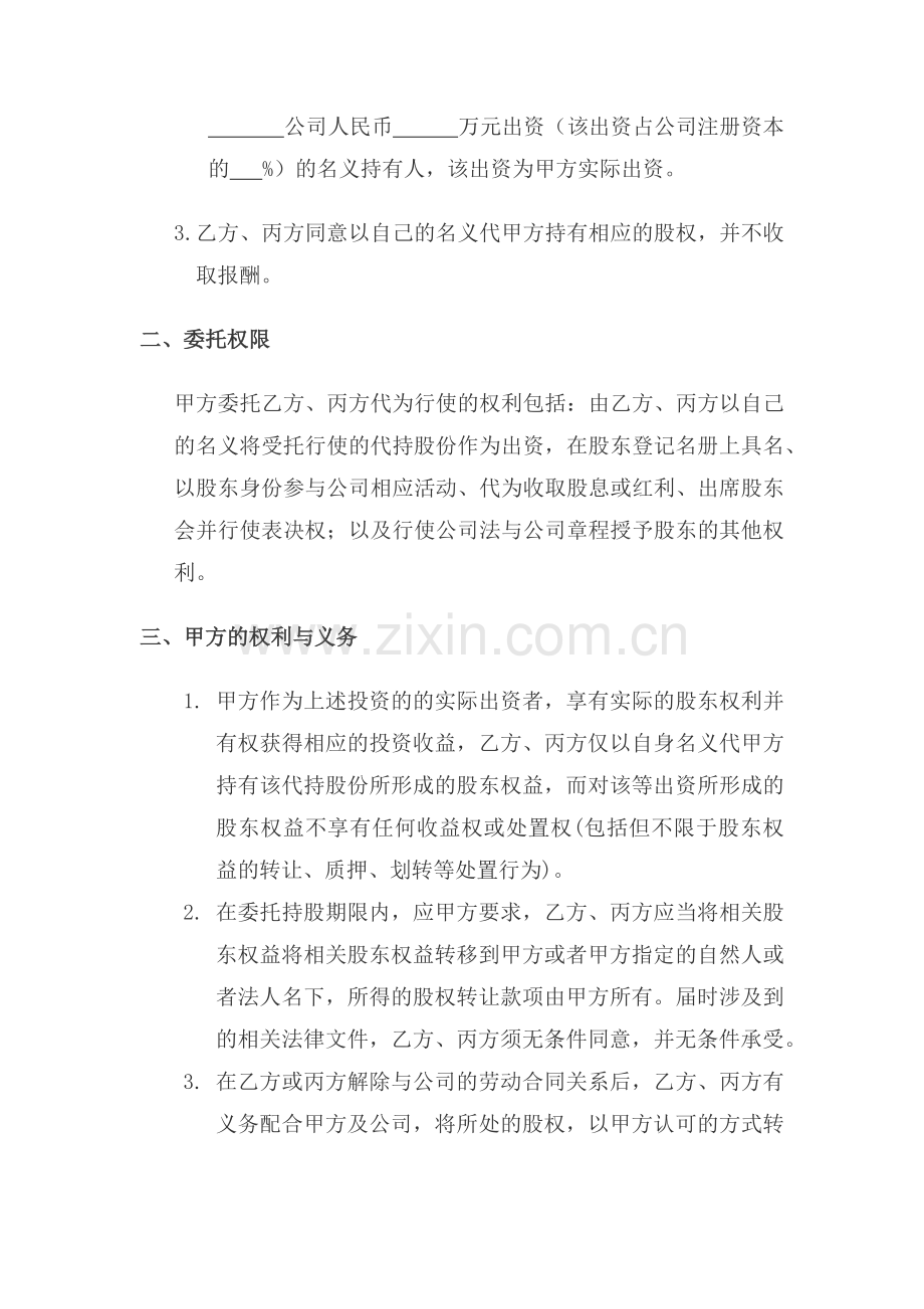 三方股权代持协议书.docx_第2页