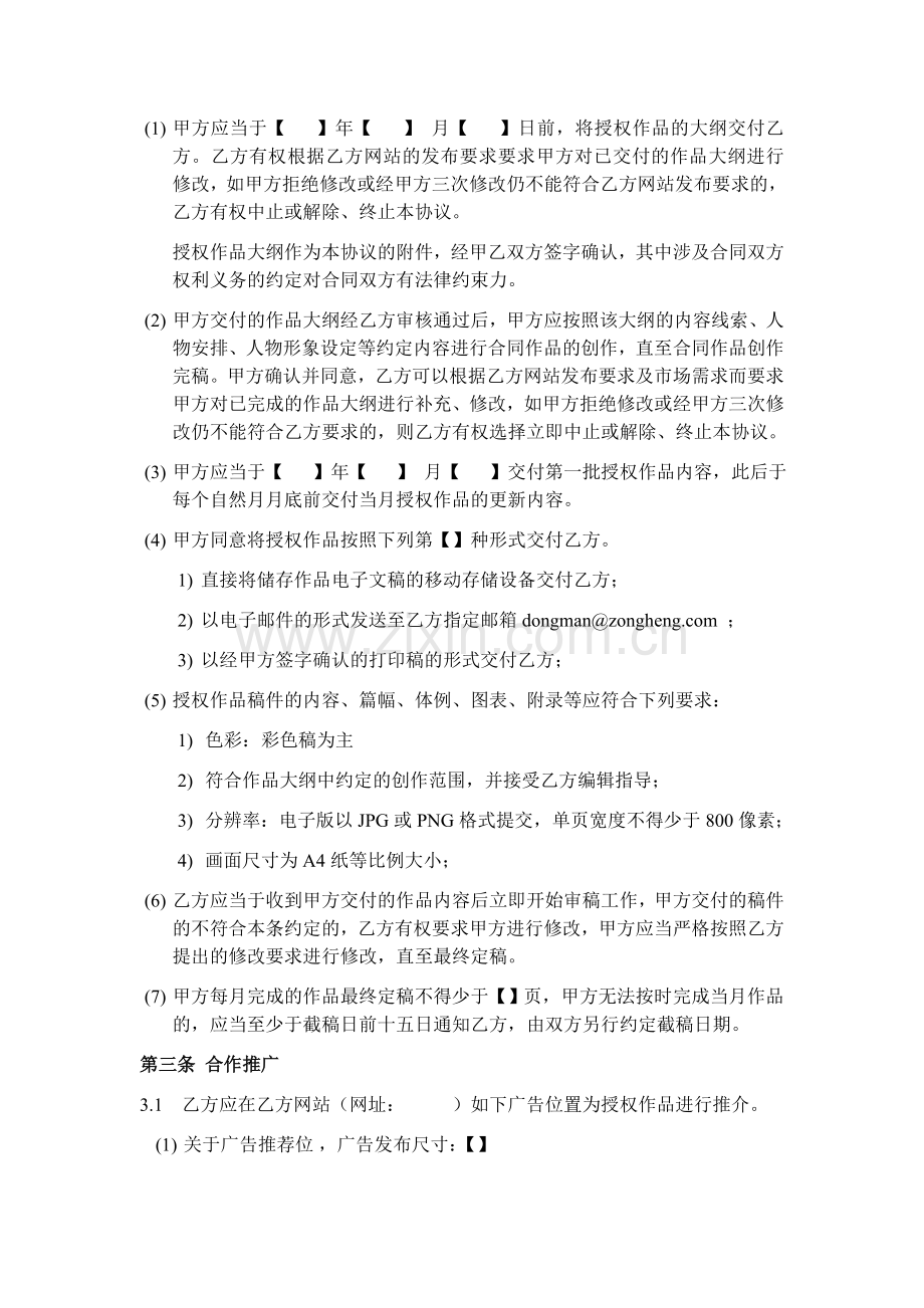 漫画作品合作协议-4266.doc_第2页