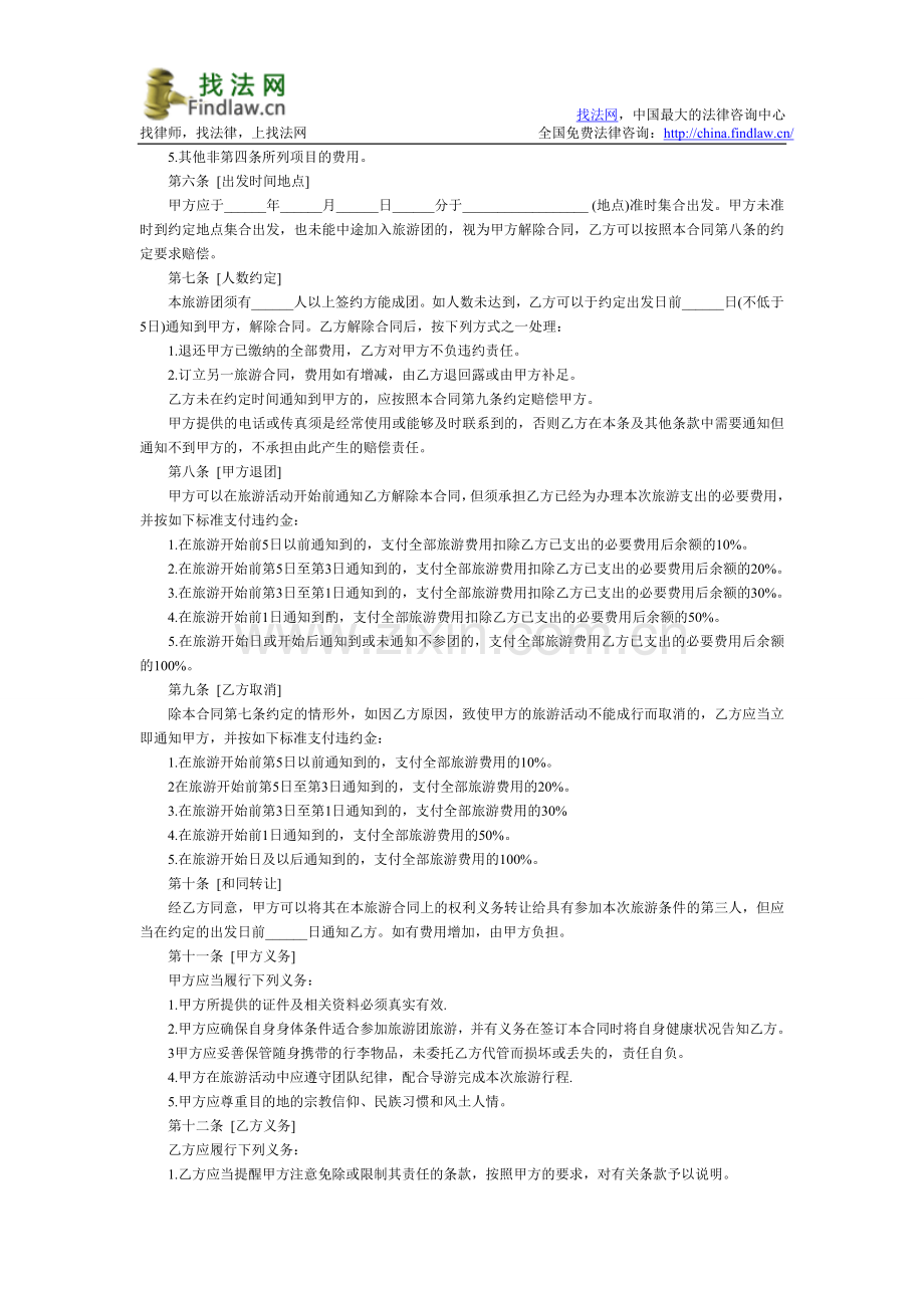 国内旅游合同范本参考.doc_第2页