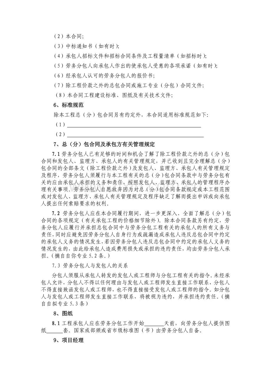 劳务分包合同(清单综合单价型).doc_第2页