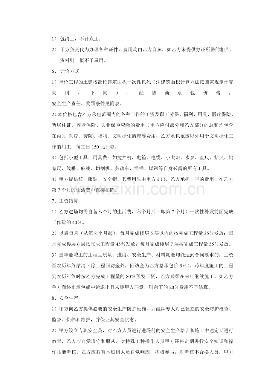 建筑劳务承包协议书.doc_第2页