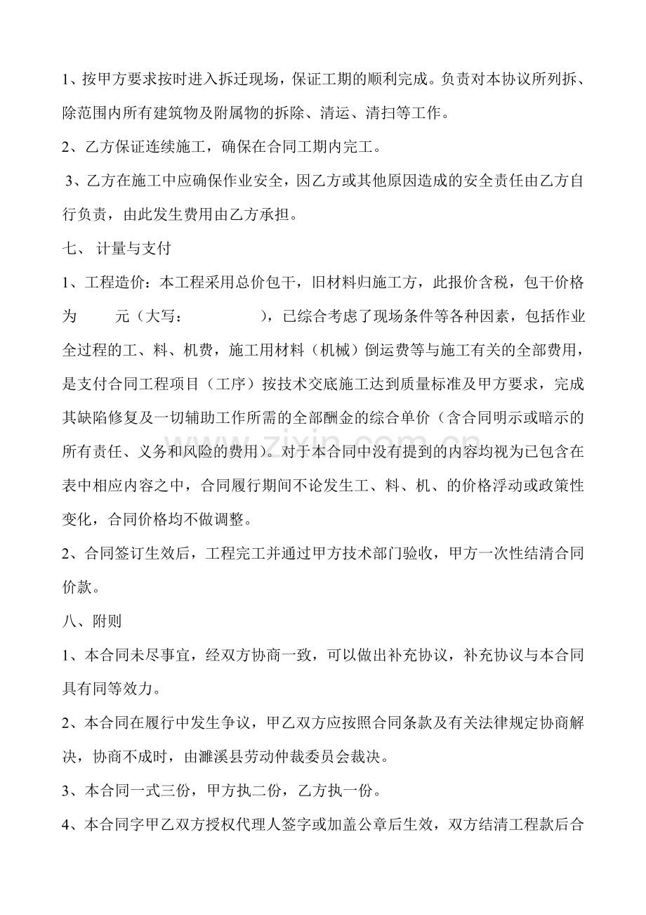 房屋拆除施工协议.doc_第2页