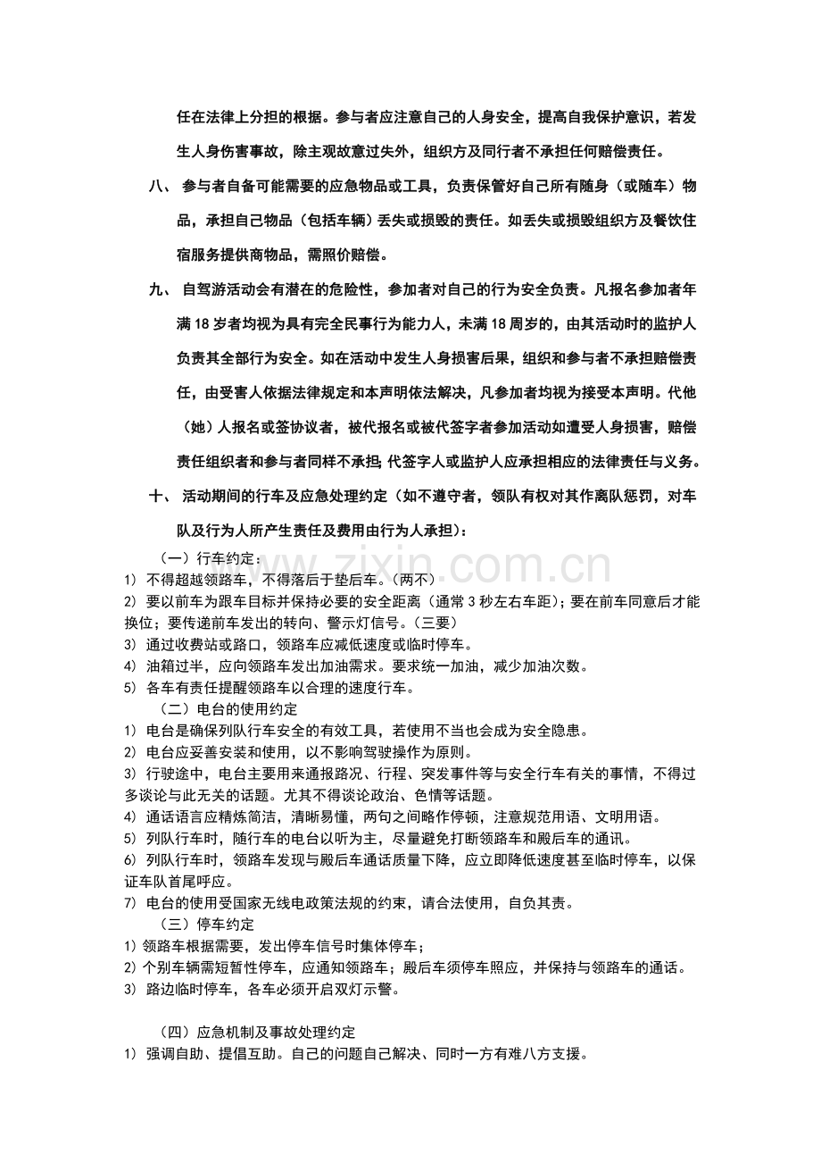 自驾游协议书.doc_第2页